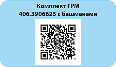 QR башмак.jpg
